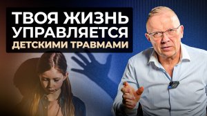 Негативные установки: как детство управляет вашей жизнью?