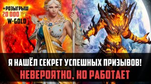 НЕВЕРОЯТНО, НО ЭТО СРАБОТАЛО! УСПЕШНОЕ ДРЕВНЕЕ ОТКРЫТИЕ! #watcherofrealms #MotherofCrowsEvent