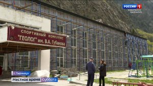 В Тырныаузе преображается легендарный спорткомплекс «Геолог»