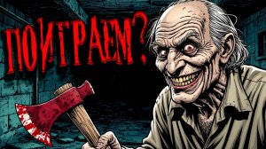 ПОИГРАЕМ. Страшные истории на ночь. Мистика. Хоррор