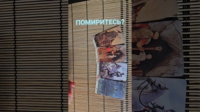 ПОМИРИТЕСЬ ?