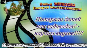 Потеряли детей как садоводов? - научим внуков!!!!!