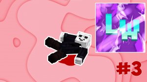 LoungeWorld 2 #3 СМЕРТЬ И СИЯНИЕ