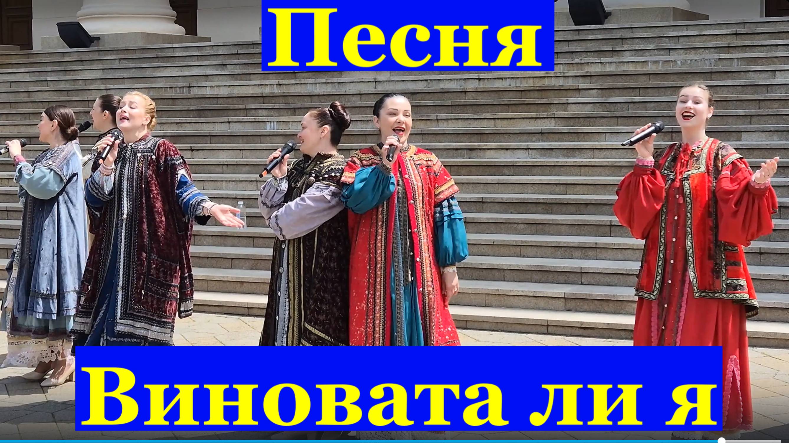 Песня ВИНОВАТА ЛИ Я Песни Русские народные казачьи