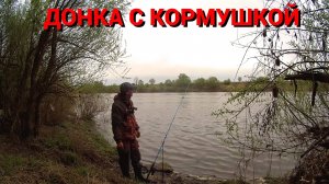 ПЕРВАЯ ГУСТЕРА. Короткая рыбалка в ужасную погоду.  Донки с кормушкой.