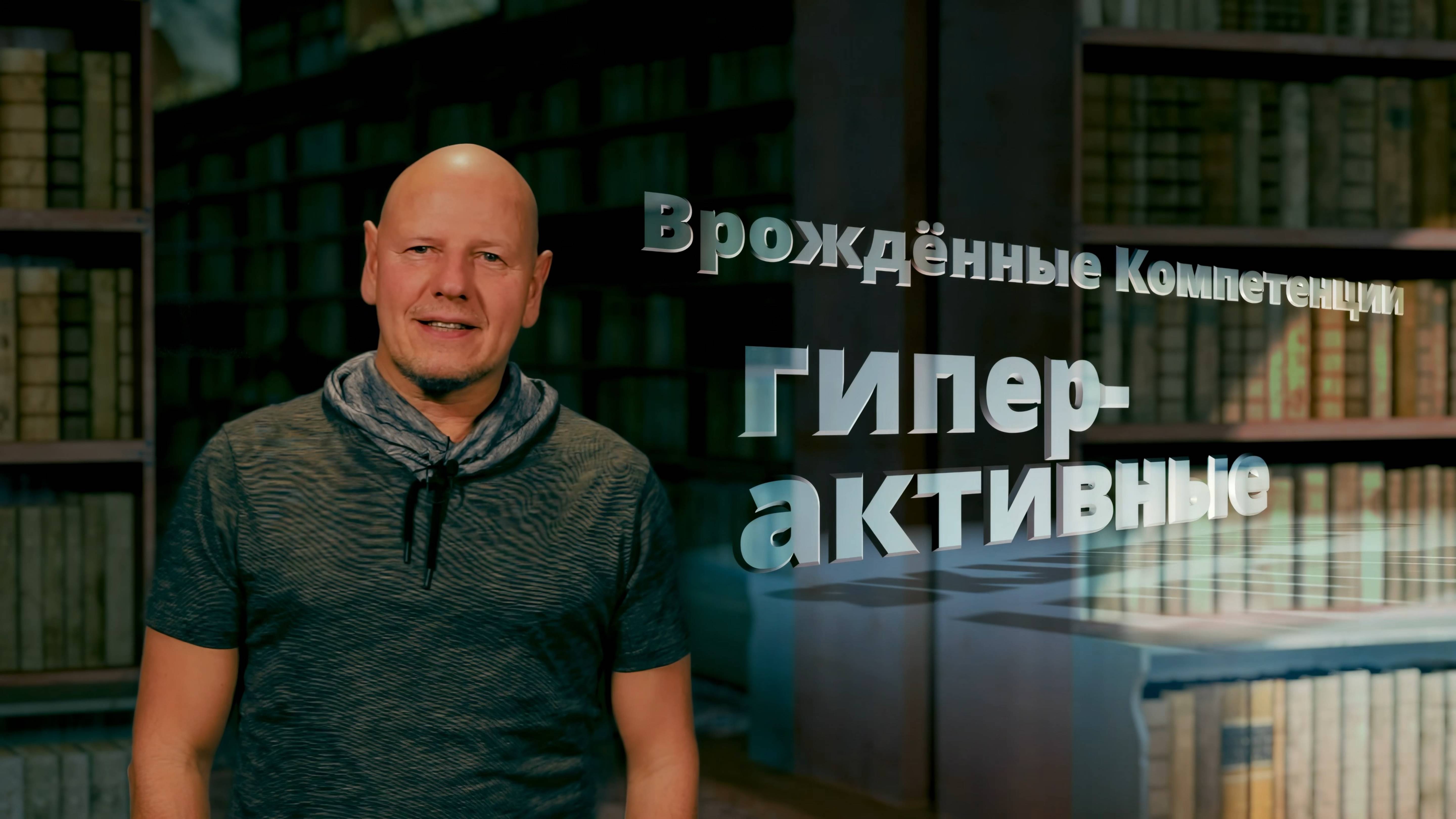 Гиперактивные. Или 