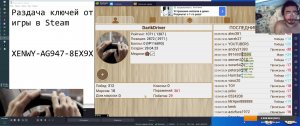 Раздача ключей от игры в Steam