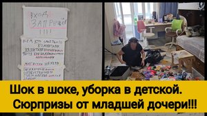 Мотивация на уборку. Шок в шоке, уборка детской.