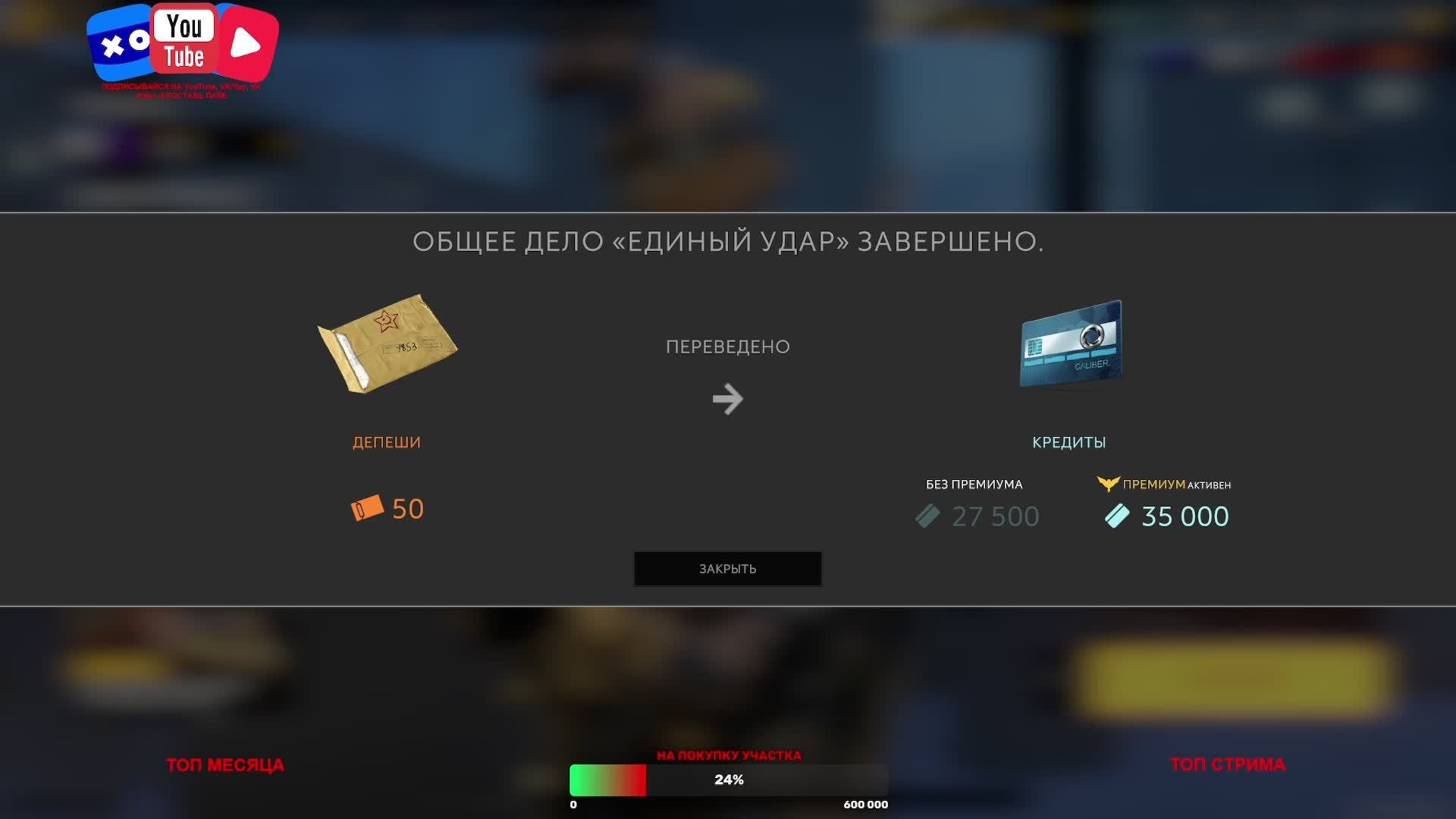 РАЗГОВОРНЫЙ СТРИМ. ОБНОВЛЕНИЕ 1.1.0. Игра Калибр