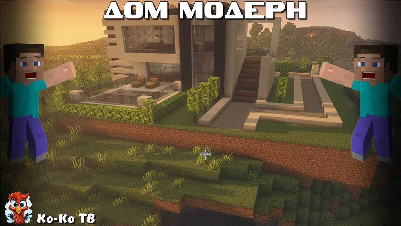 Minecraft стром дом в стиле модерн или хайтек. Красивый майнкрафт. Богатый дом.