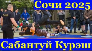 Борьба Сабантуй Куреш Сочи соревнования