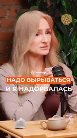 Я надорвалась #Танит #Психология #Берегиня #Силаженщины #силазнания