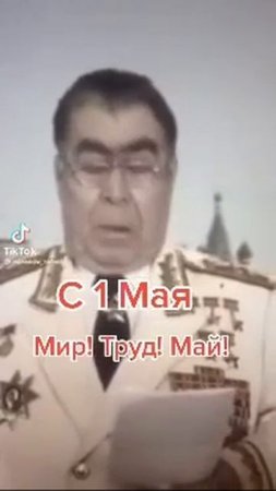 С Даздрапермай, дорогие тооварищи!
