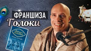 2025-04-24 — "Франшиза Голоки" в Ильском