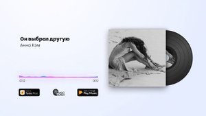 Анна Кэм - Он выбрал другую