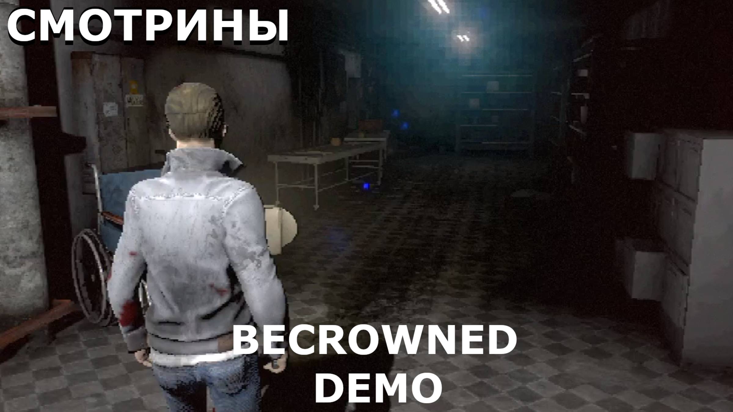 СМОТРИНЫ | #becrowned | BECROWNED