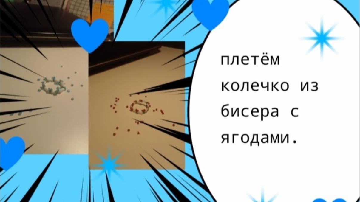 Плетём колечко из бисера с ягодами🍒(~живя полной силой~).