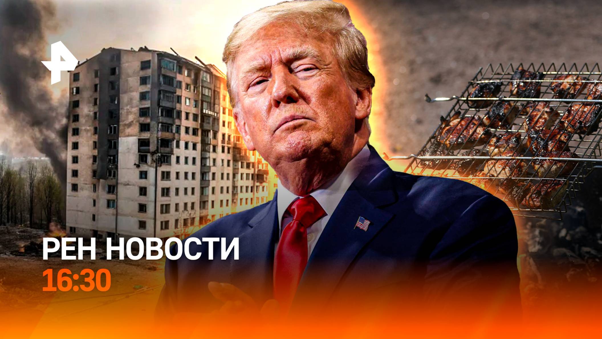 Удар по Новороссийску / США: риторика поменялась / Сколько за “майские”? / РЕН Новости 16:30