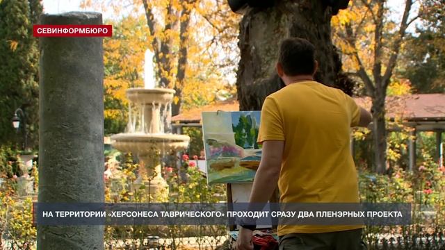 Херсонес Таврический организовал сразу два пленэрных проекта