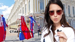 Ставрополь очень красивый. Пешеходная прогулка по центру. Спустились к пруду. Супер бульвар и здания