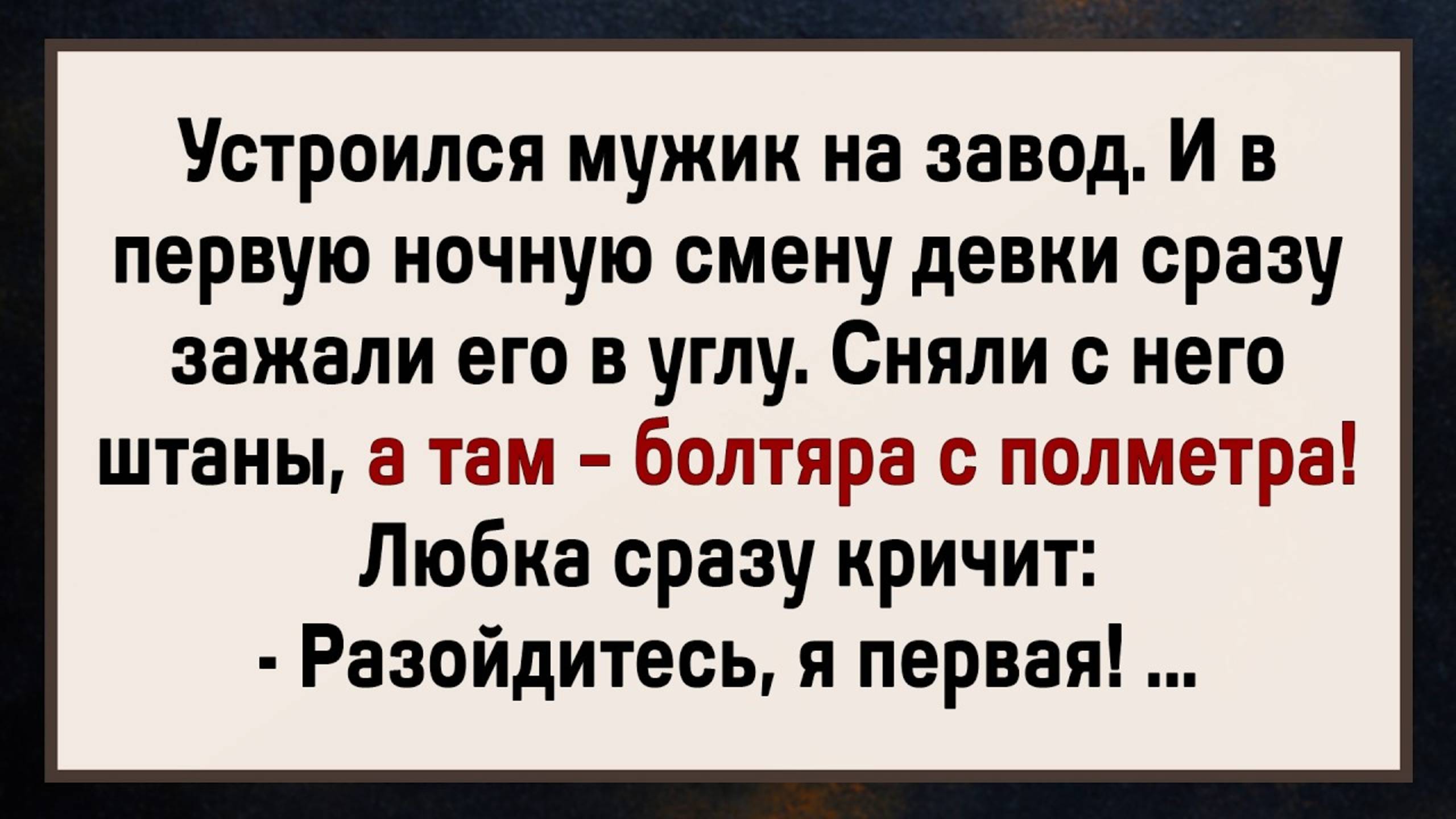 Как Бабам Мужика Захотелось! Сборник Свежих Анекдотов! Юмор!