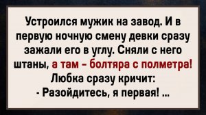 Как Бабам Мужика Захотелось! Сборник Свежих Анекдотов! Юмор!