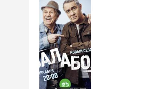 Балабол 8 СЕЗОН серия 1