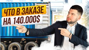 Сколько стоит доставка мебели из Китая в Россию в 2025?