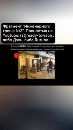 Превью ИТР №3 - Инженерный треш