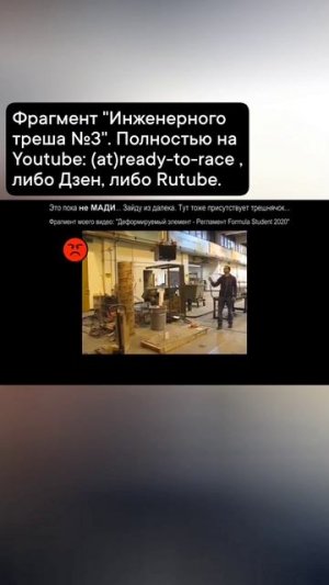Превью ИТР №3 - Инженерный треш