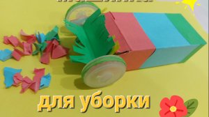 Машинка для убоки.