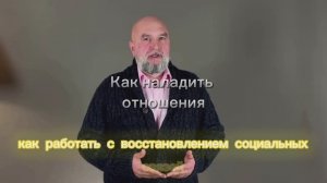 Как наладить отношения. Практические встречи для психологов без опыта работы. Стажировка.