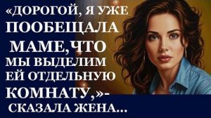 Истории из жизни. Дорогой, я уже пообещала Аудио рассказы, Жизненные истории
