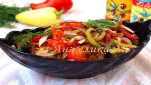 Салат с баклажанами и перцем