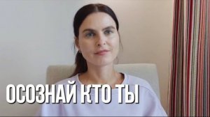 5D ПОДХОД К ДОСТИЖЕНИЮ ЖЕЛАЕМОГО: ОСОЗНАЙ КТО ТЫ