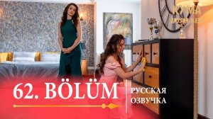 Кума Другая Жена 62 серия. Каран видит ложь