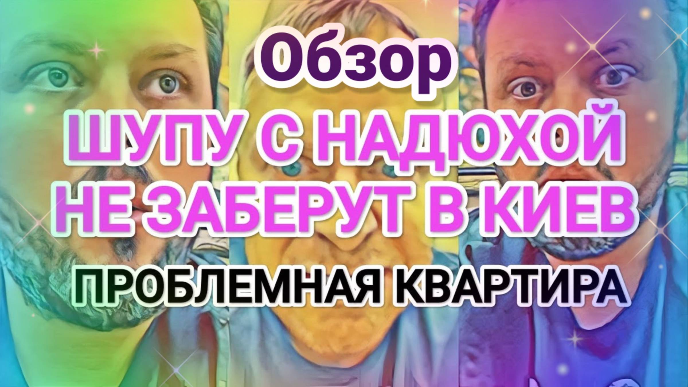 Обзор- Самвел Адамян ТВ НЕ ЗАБЕРУТ-  У Самвела ПРОБЛEMHAЯ КВАРТИРА