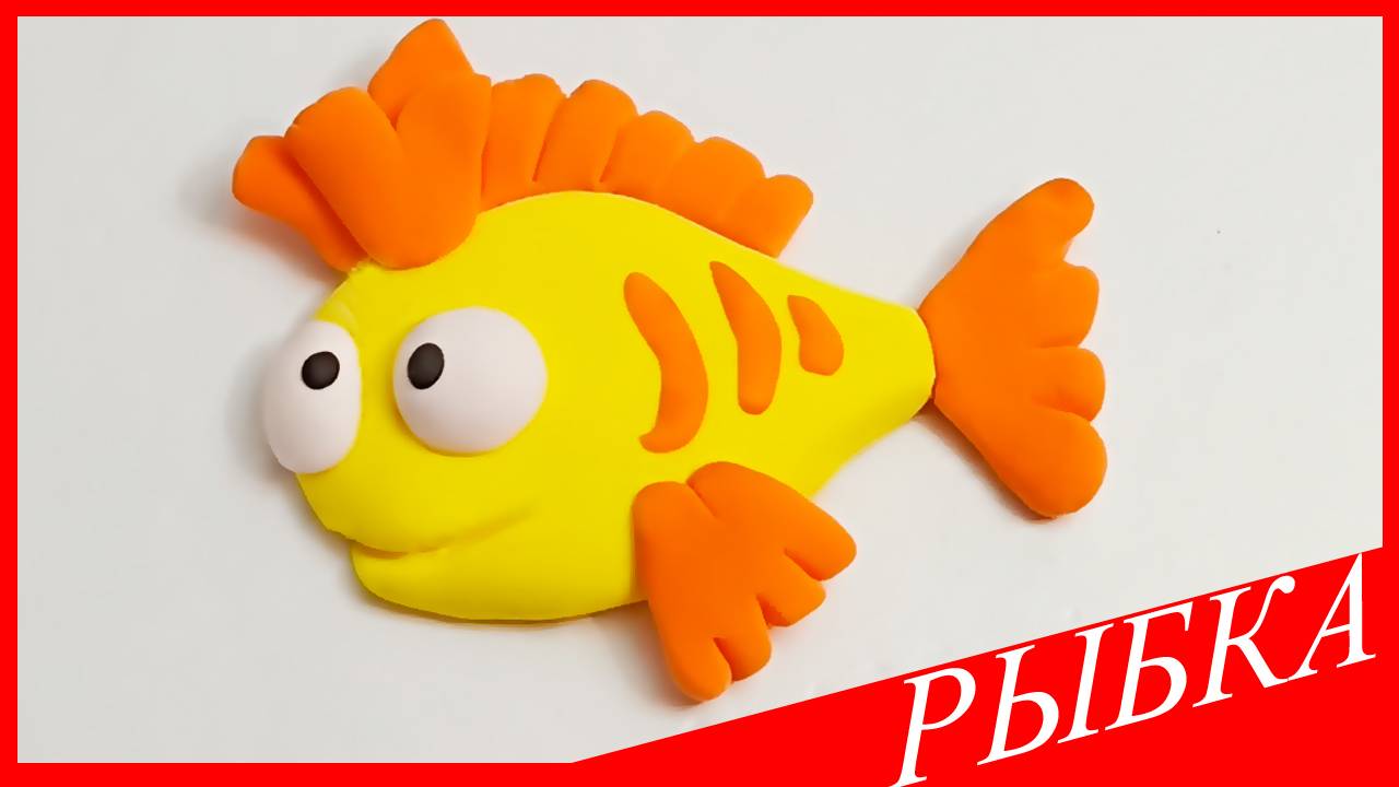 Лепим РЫБКУ. РЫБА из Воздушного Пластилина. Видео Лепка у Романа смотреть онлайн