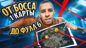 ОТ БОССА 1 КАРТЫ ДО ТОПА В МЕТРО?🤯САМЫЙ ЛЕГКИЙ СТАРТ В METRO ROYALE?! / PUBG MOBILE / МЕТРО РОЯЛЬ