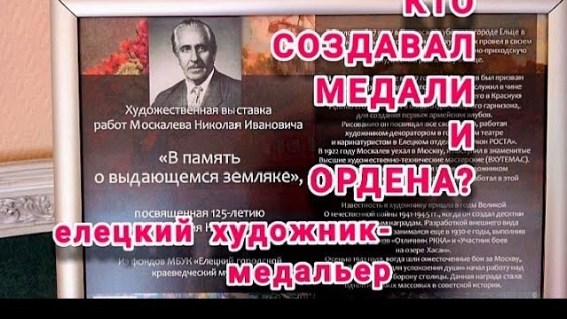 Художник- медальер. Кто создает медали и ордена_