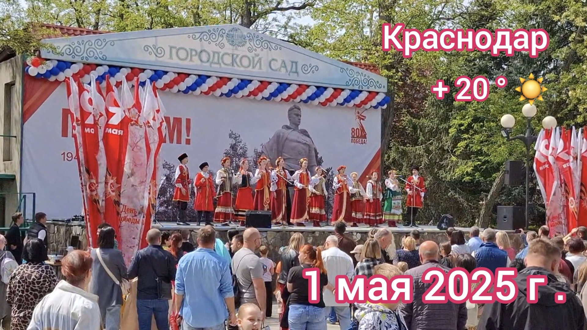 Краснодар - прогулка по Городскому парку - 1 мая 2025 г.