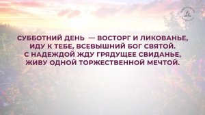 Субботнее богослужение 03.05.2025 // Рабы или друзья// Глотов А//адвентисты Брянска
