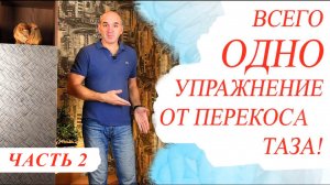 Одна нога короче другой? Что делать? Часть 2. Ответы на вопросы