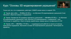 Как за 3 месяца научиться делать самые заказываемые 3D модели украшений и заработать первые деньги?