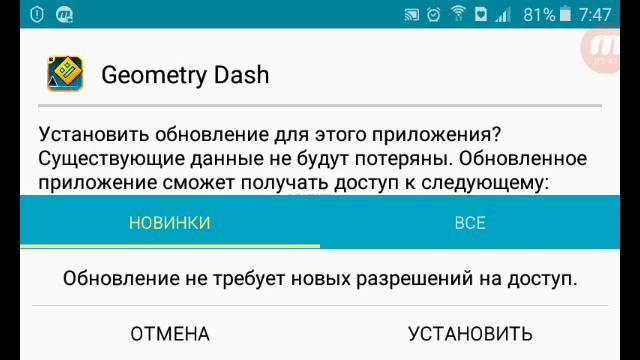 Туториал как скачать Geometry Dash
