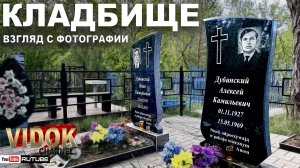 БРАТЬЯ НА КЛАДБИЩЕ. БРАТАНЫ УШЛИ.