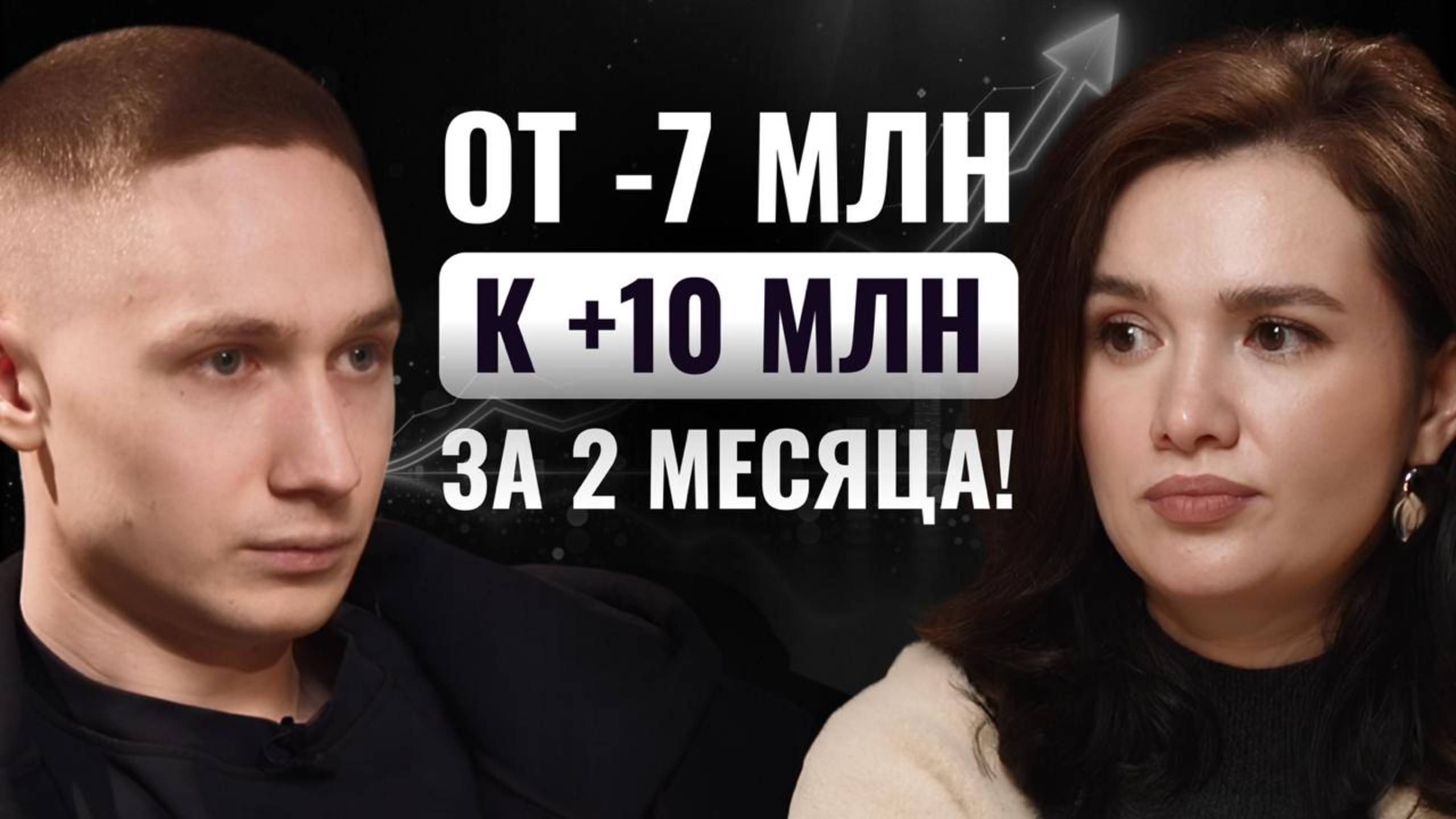 КАССОВЫЙ РАЗРЫВ 7 МЛН — ВЫШЛА ЗА МЕСЯЦ! Как стать лидером в нише на маркетплейсах?