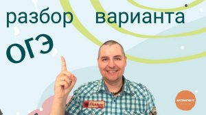 Разбор варианта 3