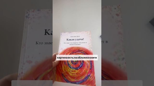 Как войти в мир удачи и везенья