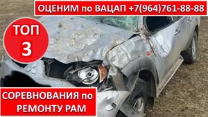 СОРЕВНОВАНИЯ по РЕМОНТУ РАМ